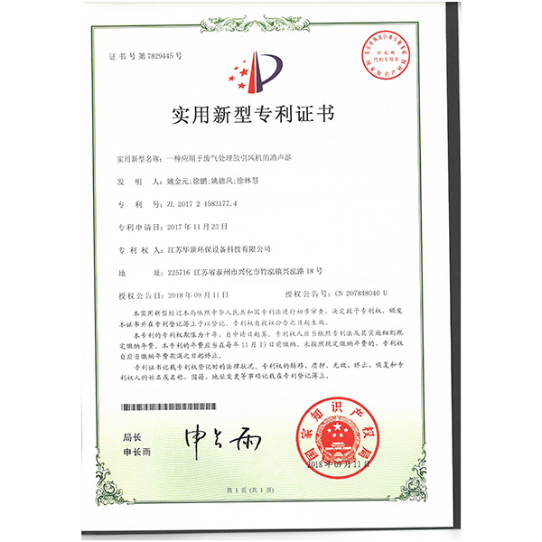 實(shí)用新型專(zhuān)利--一種應用于廢氣處理鼓引風(fēng)機的消聲器