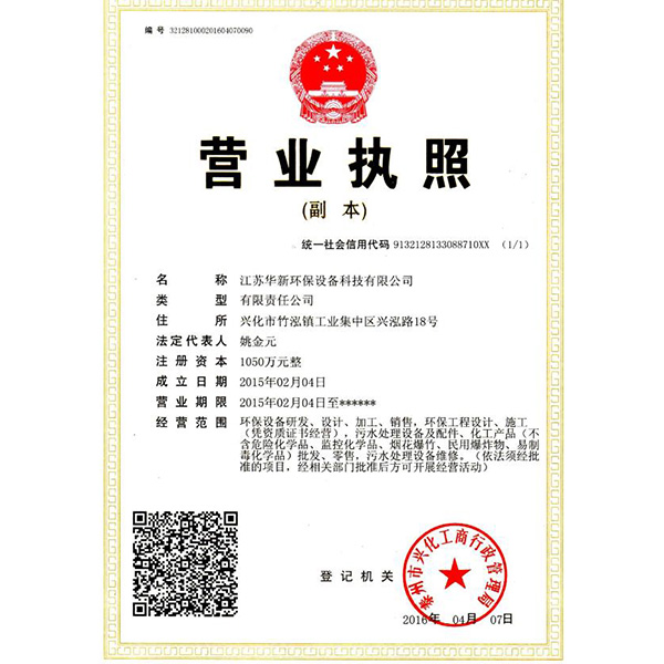 營(yíng)業(yè)執照